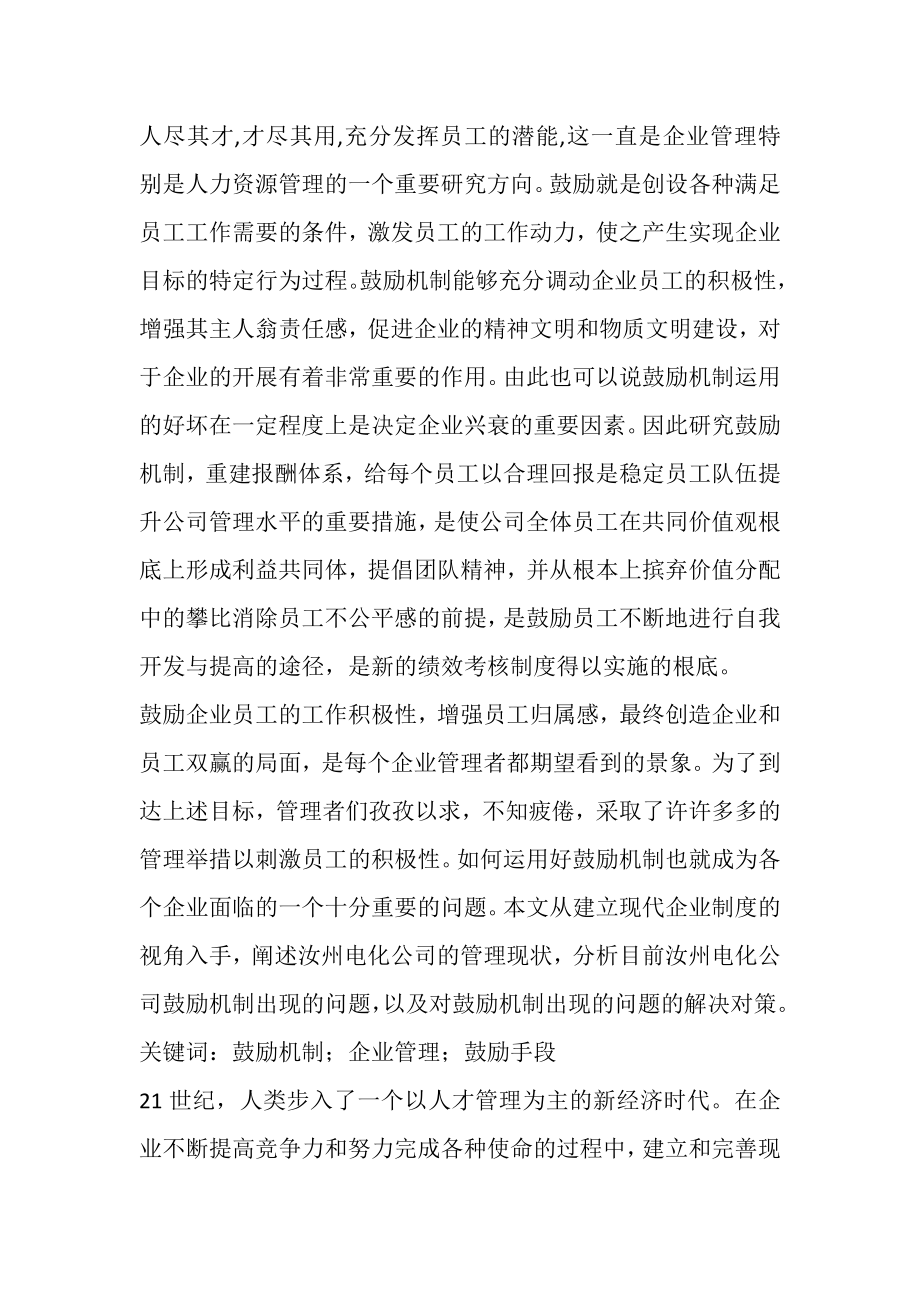 2023年汝州电化公司员工激励问题探讨.doc_第2页