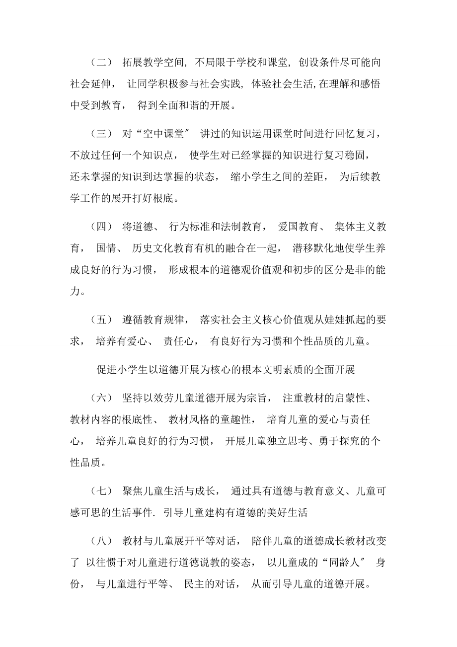 2023年四年级道德与法治线上线下教学衔接具体计划.docx_第3页