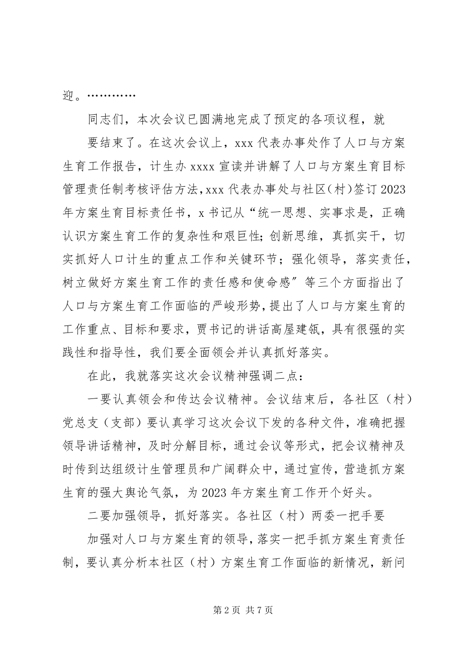 2023年计生会议主持词.docx_第2页