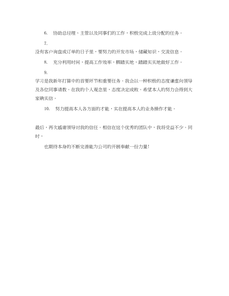 2023年行政秘书工作计划范文.docx_第2页