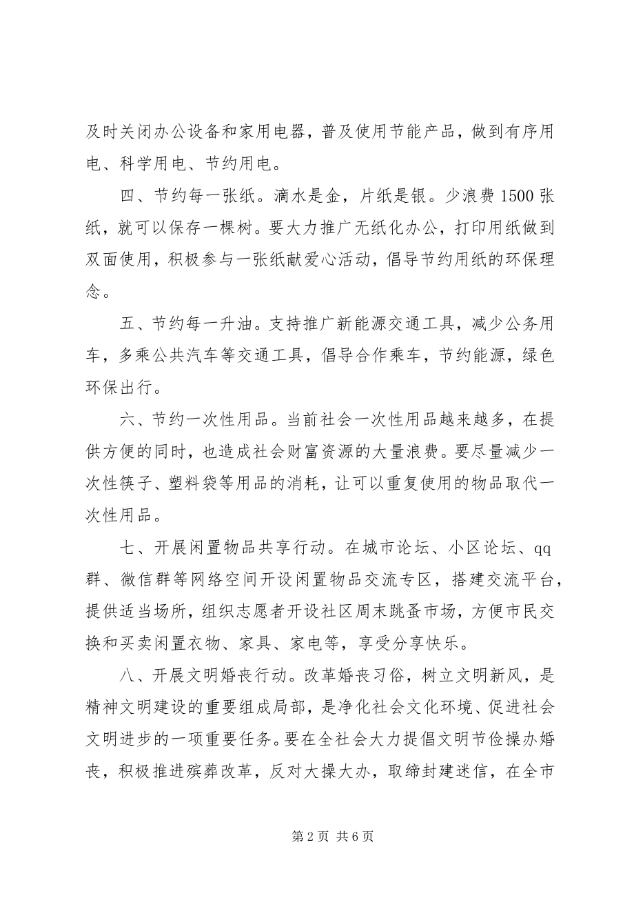 2023年全民节约行动倡议书.docx_第2页