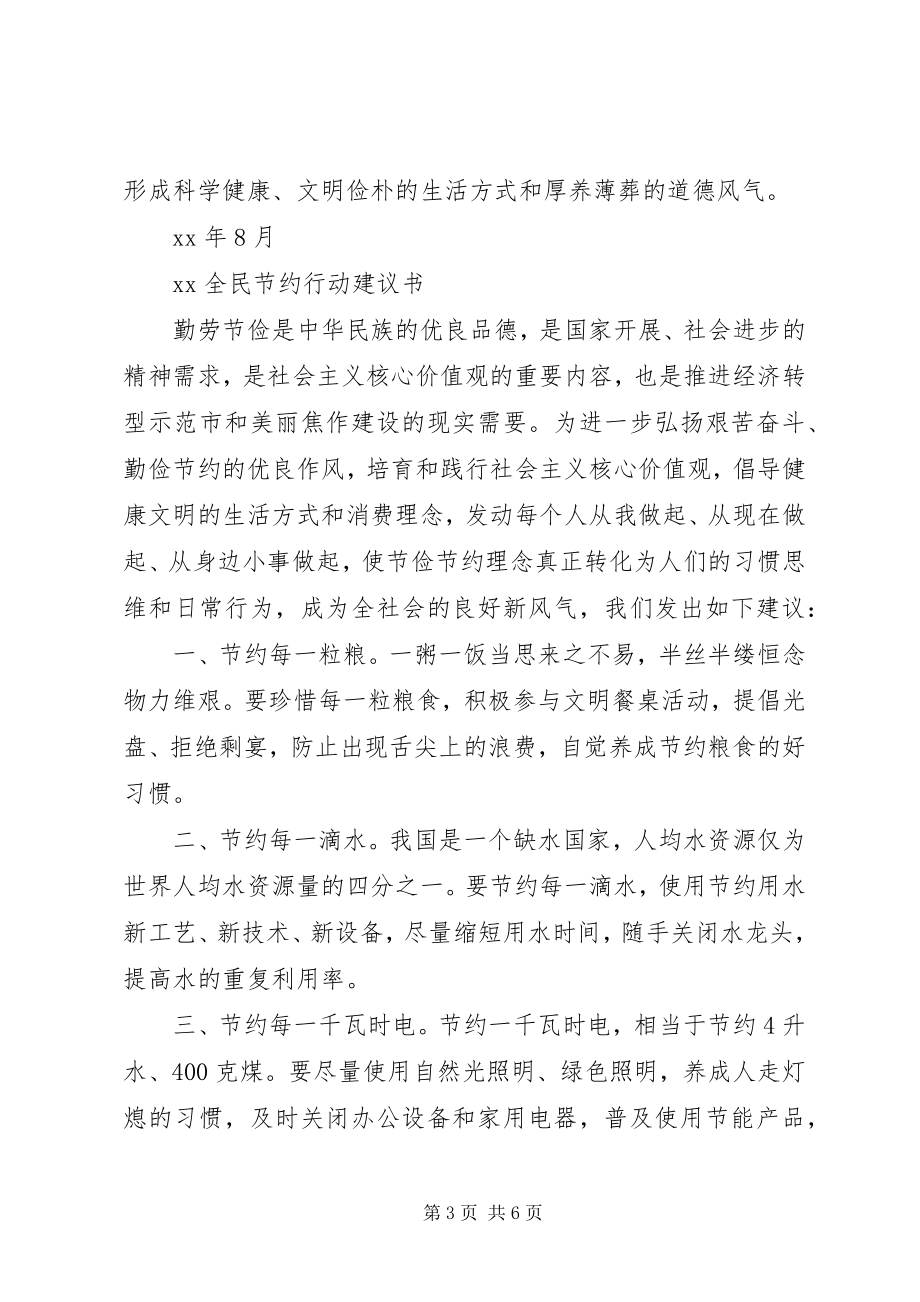 2023年全民节约行动倡议书.docx_第3页