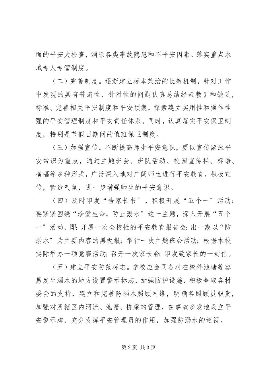 2023年楠木中学防溺水整改汇报材料.docx_第2页