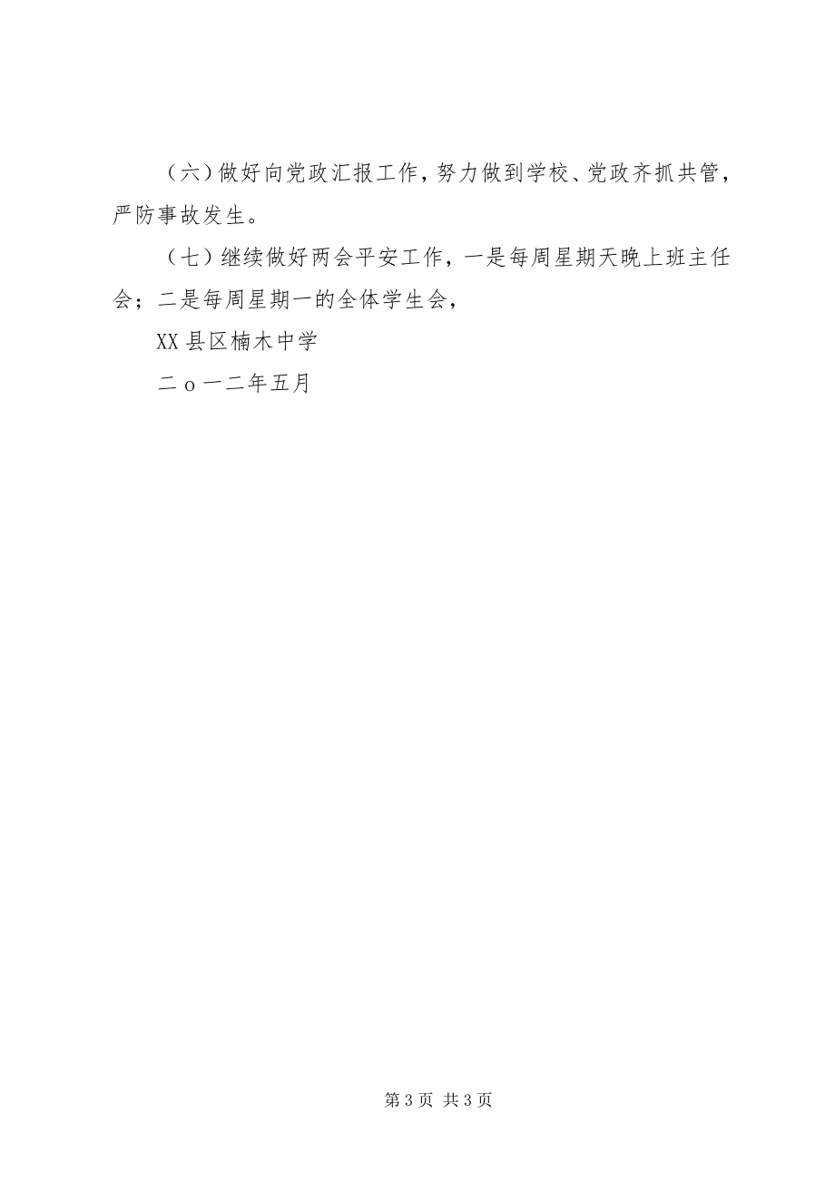 2023年楠木中学防溺水整改汇报材料.docx_第3页