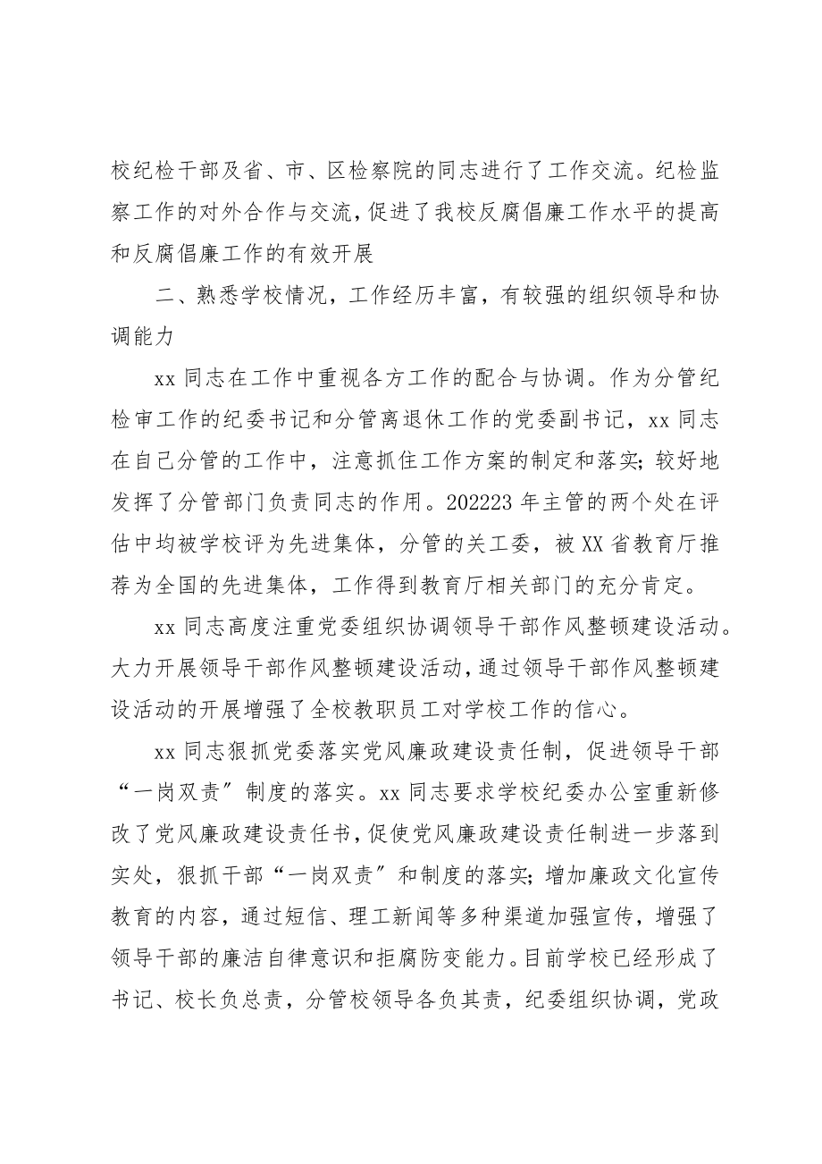 2023年大学党委副书记、纪委书记现实表现材料.docx_第3页