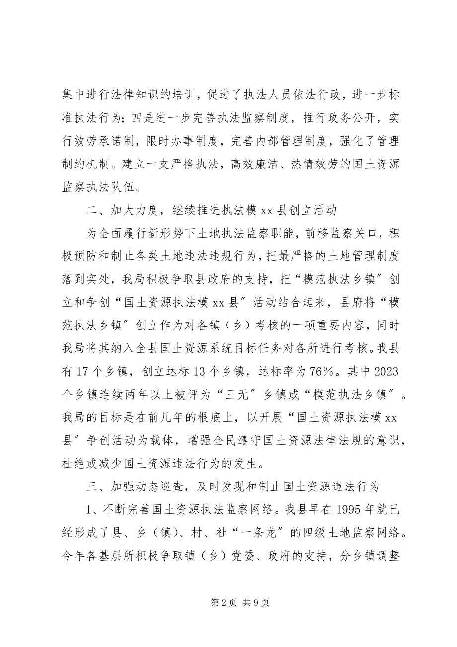 2023年县国土资源局年度监察执法工作总结.docx_第2页