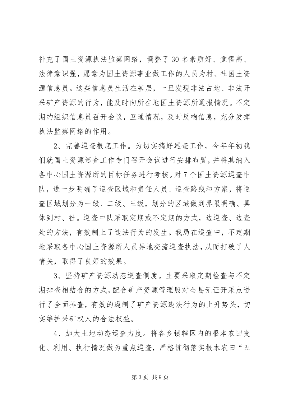 2023年县国土资源局年度监察执法工作总结.docx_第3页