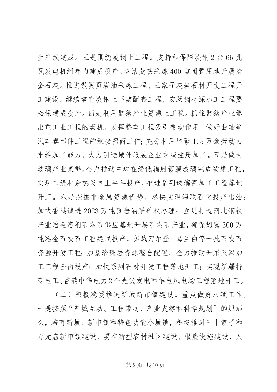 2023年在经济大会上的致辞.docx_第2页