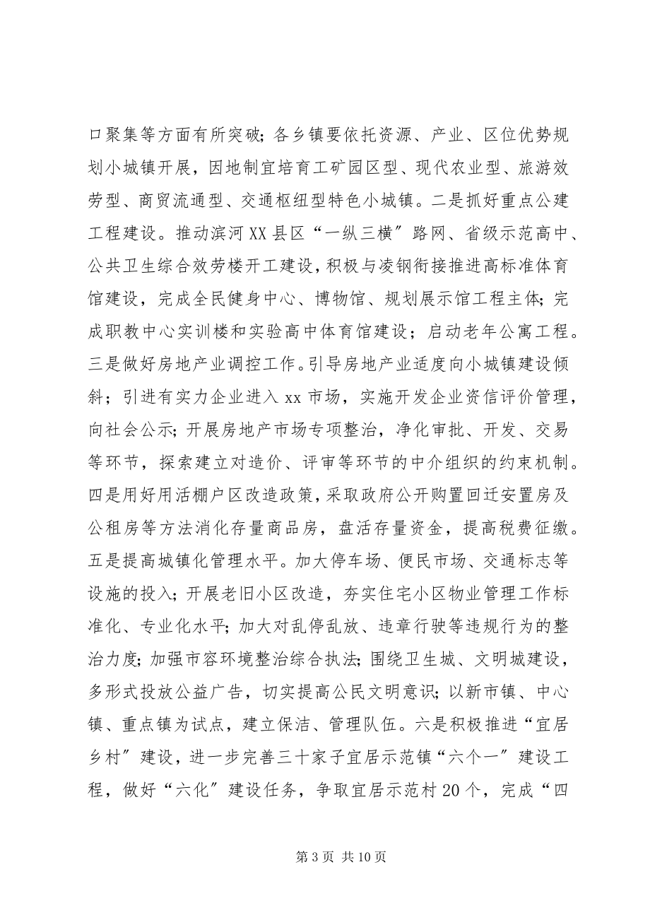 2023年在经济大会上的致辞.docx_第3页