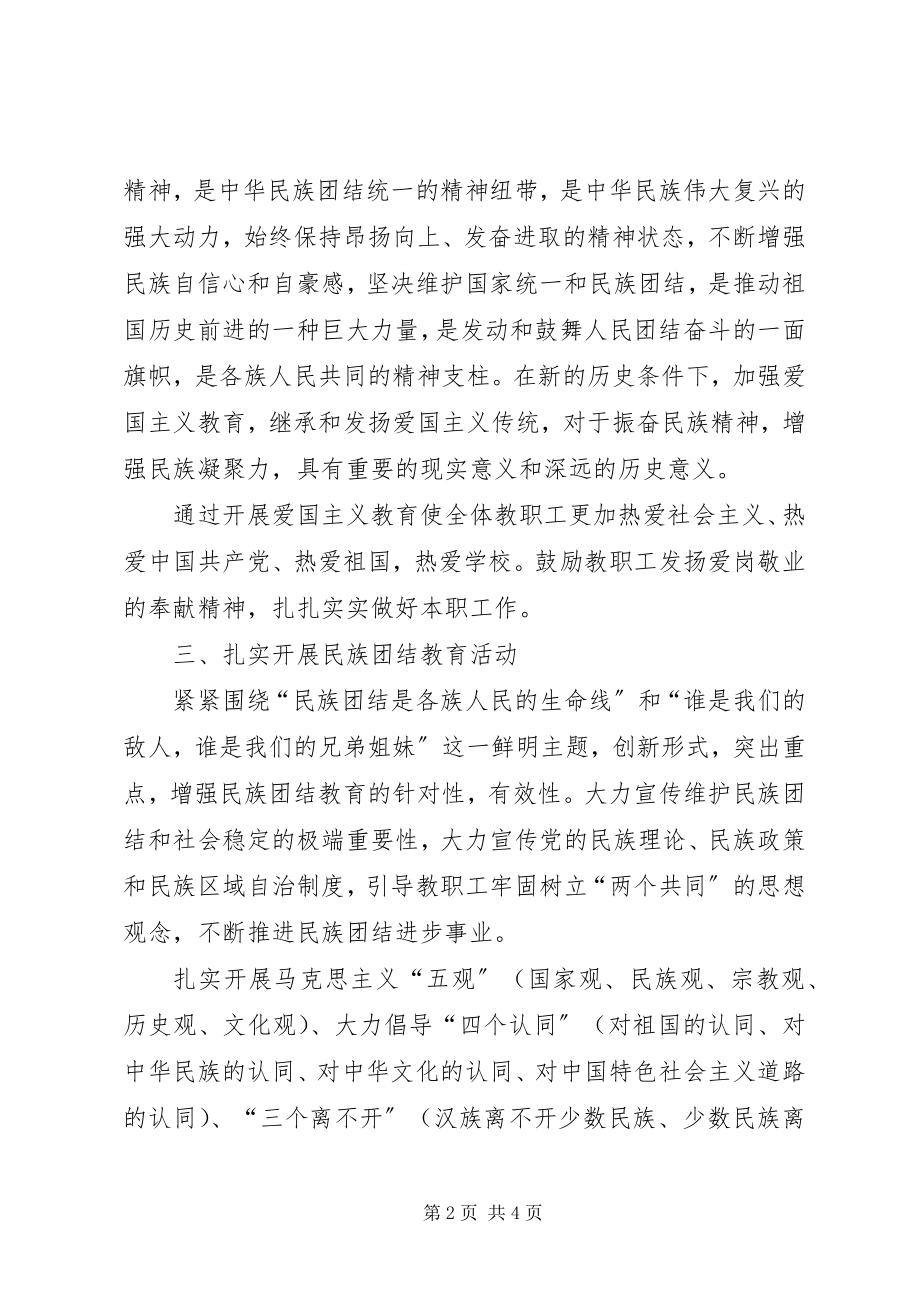 2023年五观教育计划五篇.docx_第2页