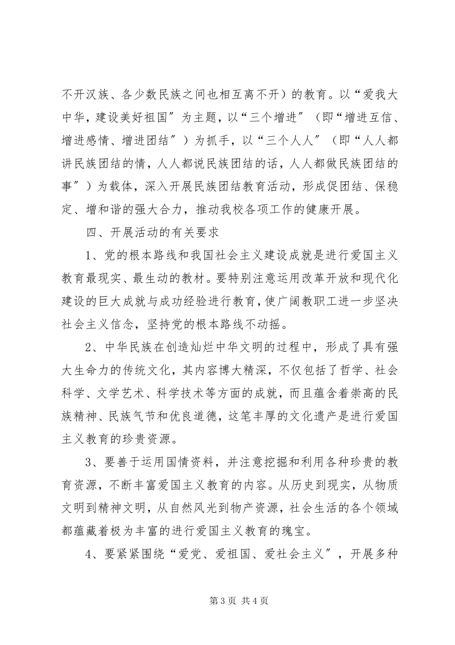 2023年五观教育计划五篇.docx_第3页