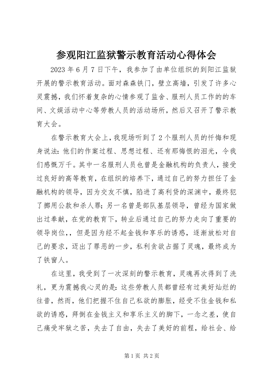 2023年参观阳江监狱警示教育活动心得体会新编.docx_第1页