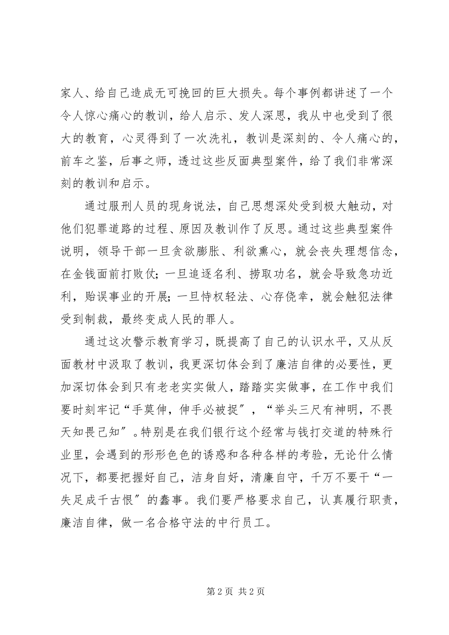 2023年参观阳江监狱警示教育活动心得体会新编.docx_第2页