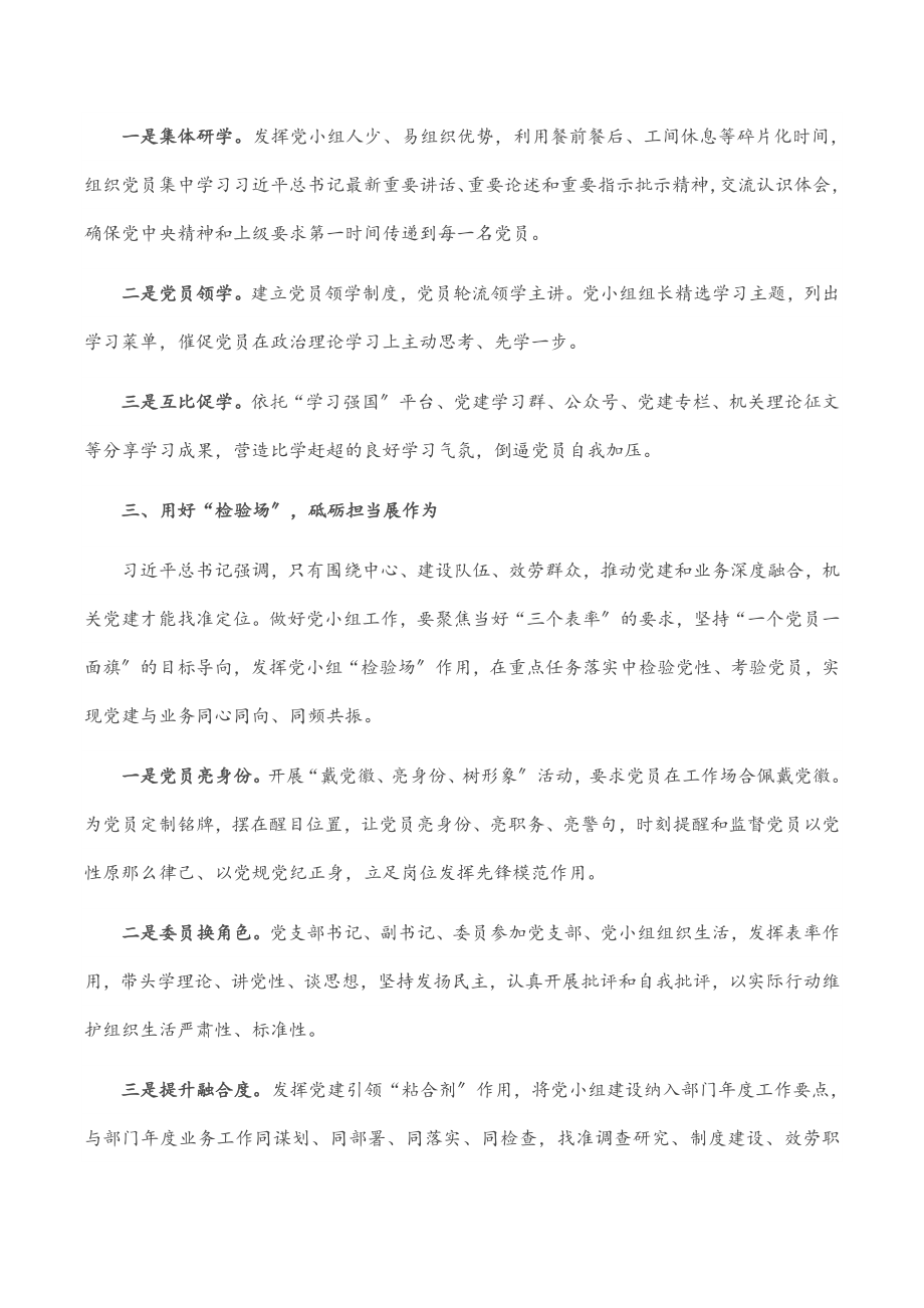 党小组工作经验交流材料.docx_第2页