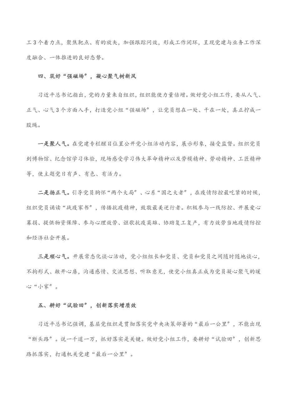 党小组工作经验交流材料.docx_第3页