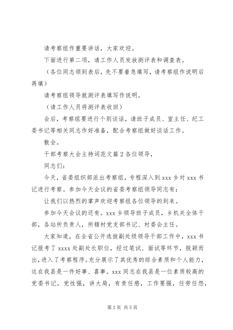 2023年干部考察大会主持词.docx_第2页