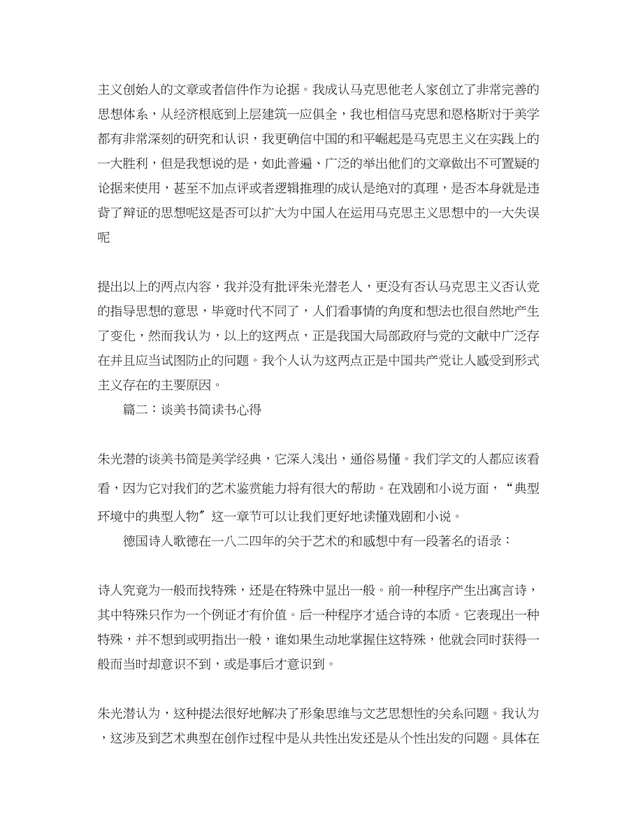 2023年谈美书简读书心得体会简短3篇.docx_第3页