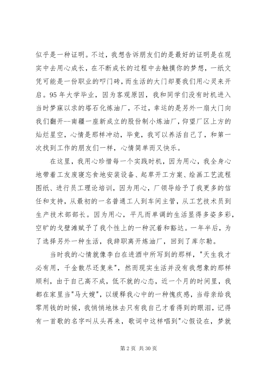 2023年保险演讲稿锦集八篇.docx_第2页