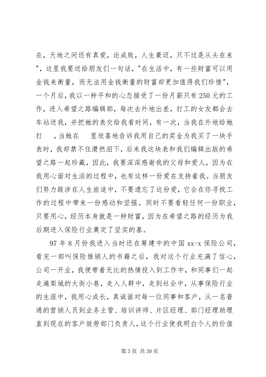 2023年保险演讲稿锦集八篇.docx_第3页