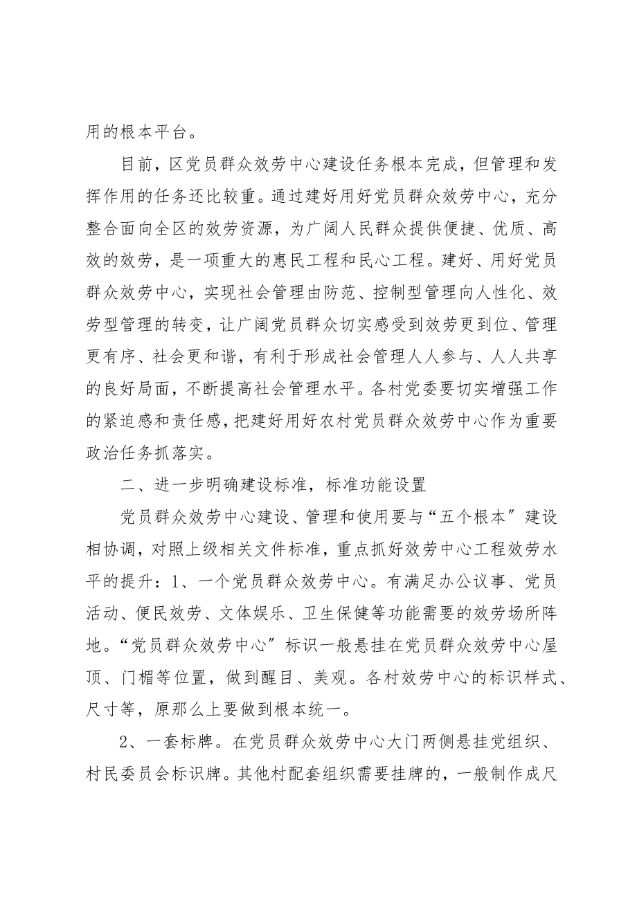 2023年党员群众服务中心五务合一方案.docx_第2页