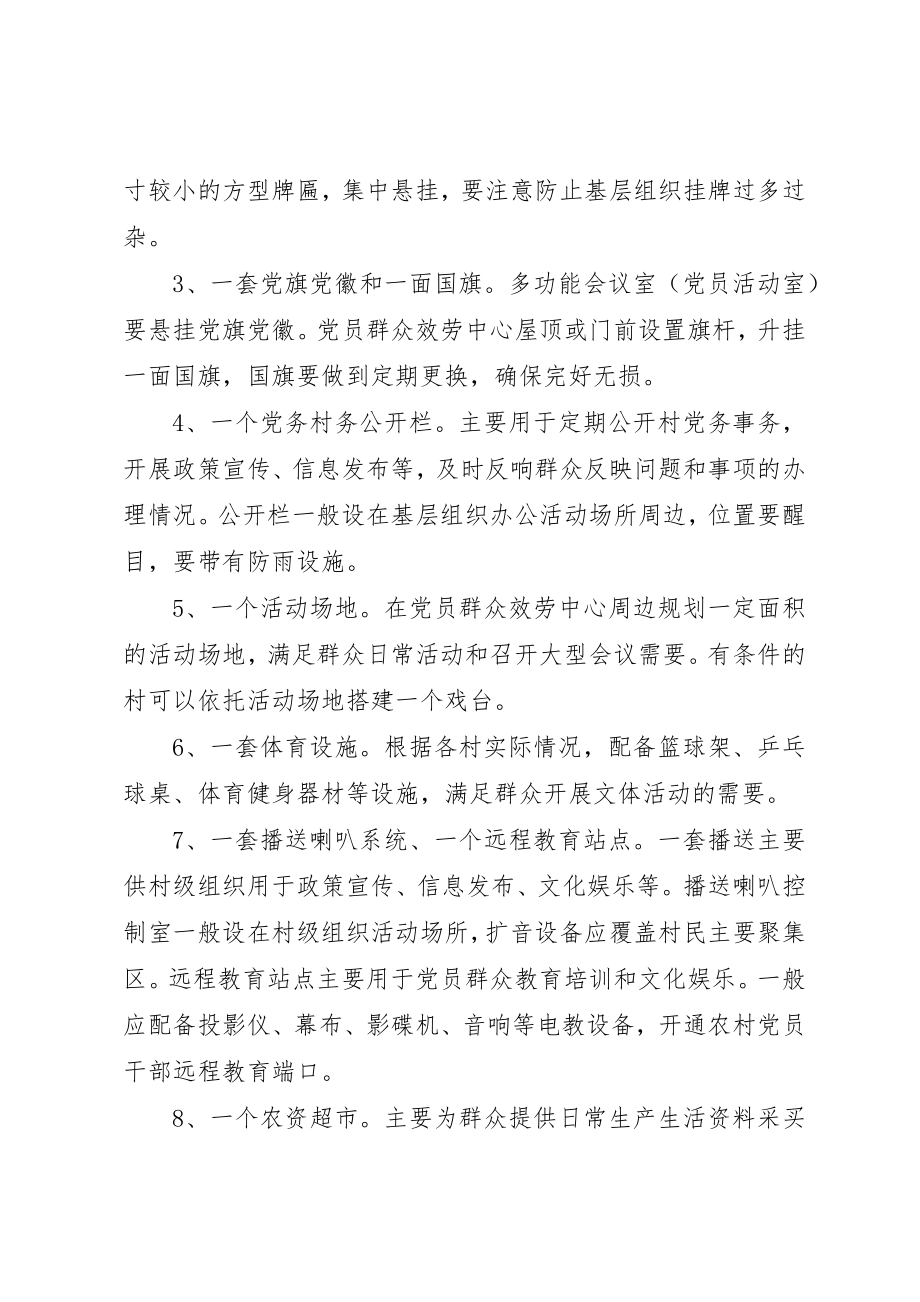 2023年党员群众服务中心五务合一方案.docx_第3页