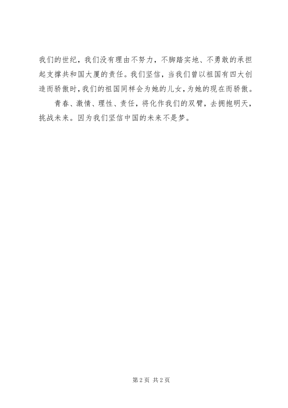 2023年优秀教师演讲稿范例.docx_第2页