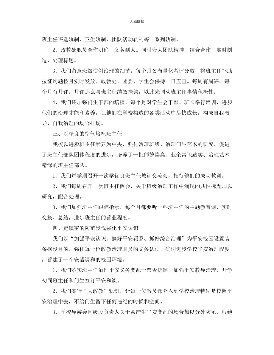 2023年学校教师工作个人总结优秀.docx_第2页