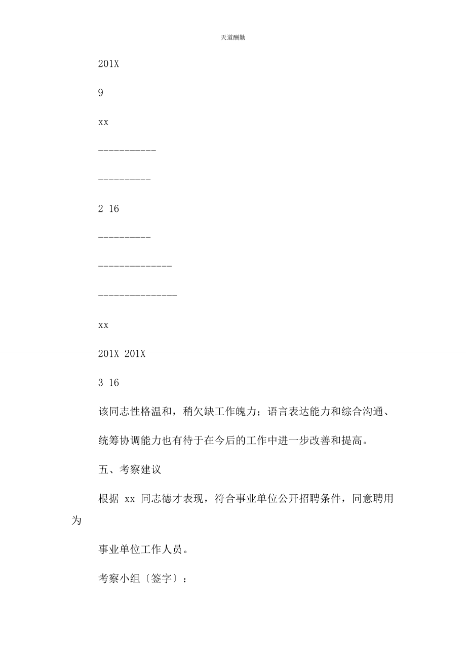 2023年公务员政审考察材料例文.docx_第2页