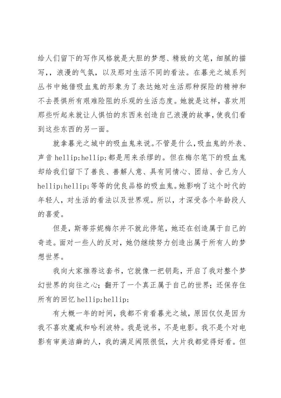 2023年xx暮光之城读后感新编.docx_第2页