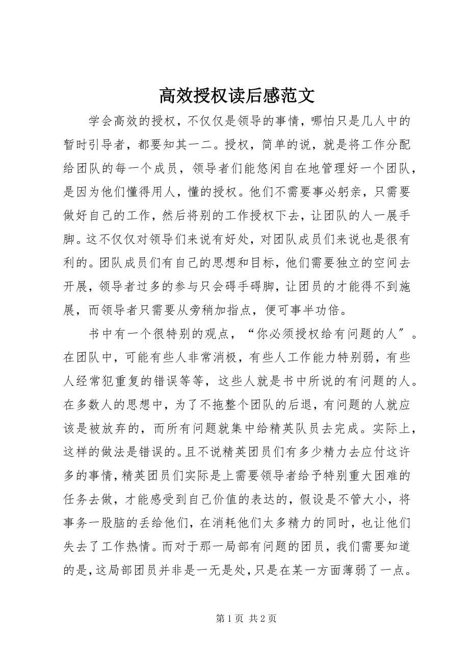 2023年《高效授权》读后感新编.docx_第1页