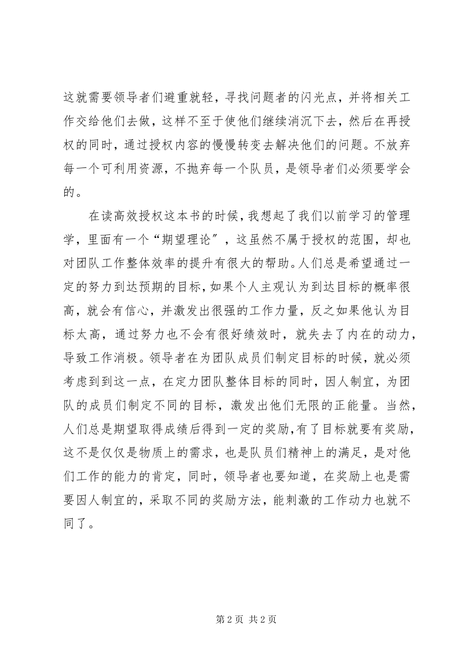 2023年《高效授权》读后感新编.docx_第2页