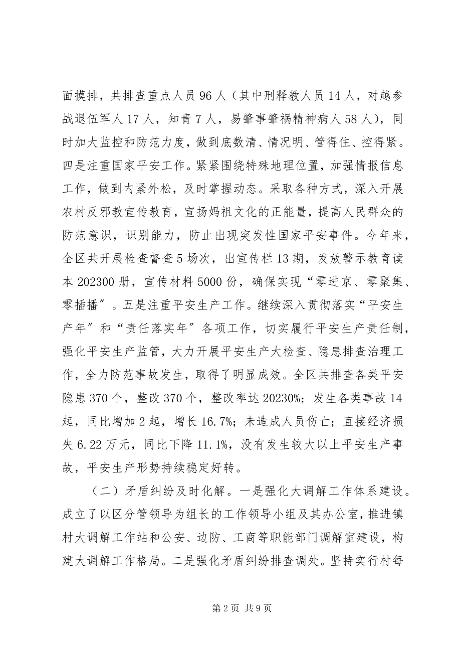 2023年乡镇政法委年度工作总结和工作计划.docx_第2页