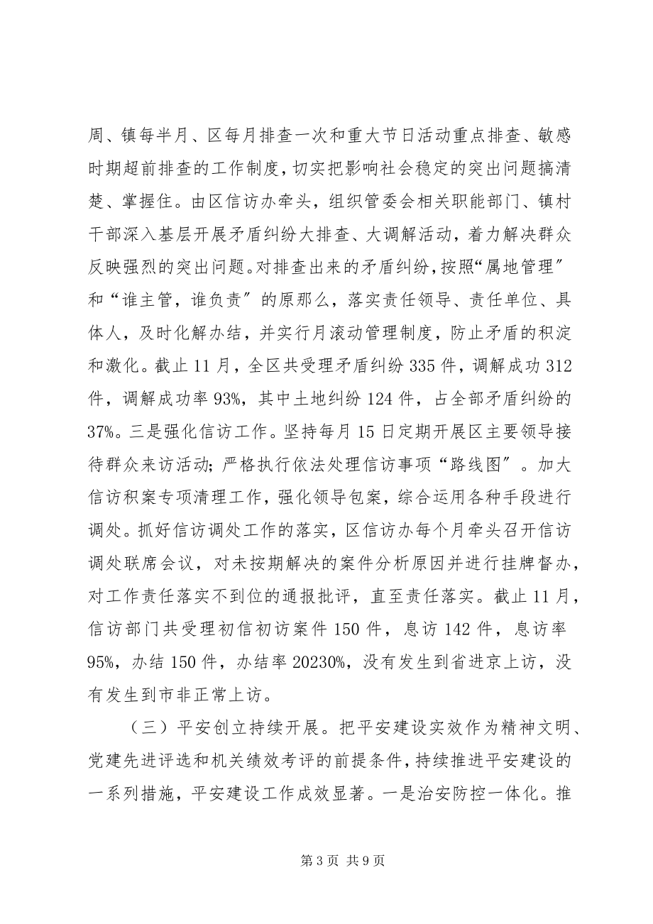 2023年乡镇政法委年度工作总结和工作计划.docx_第3页