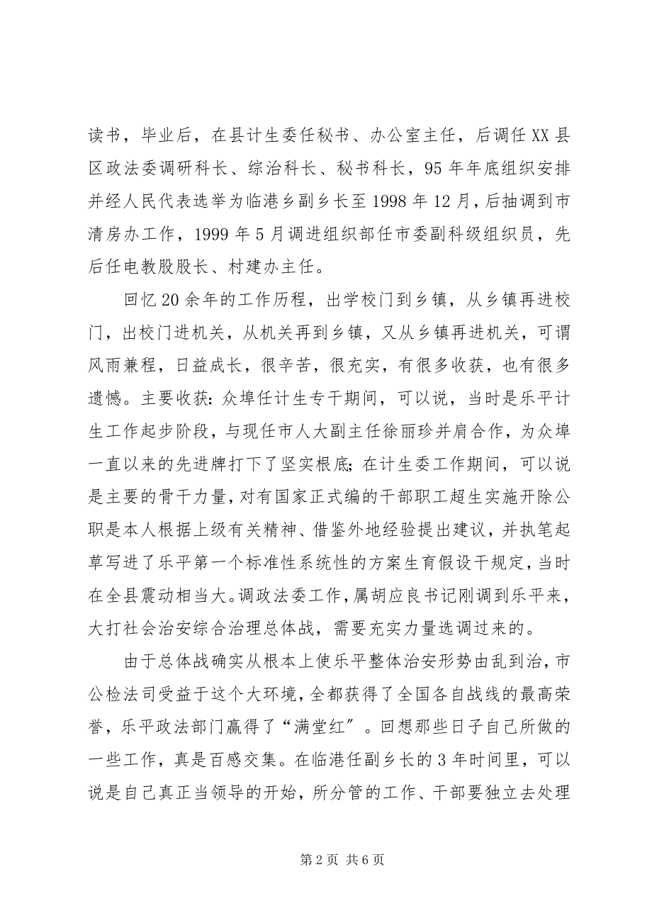 2023年干部股股长竞职精彩演讲稿.docx_第2页