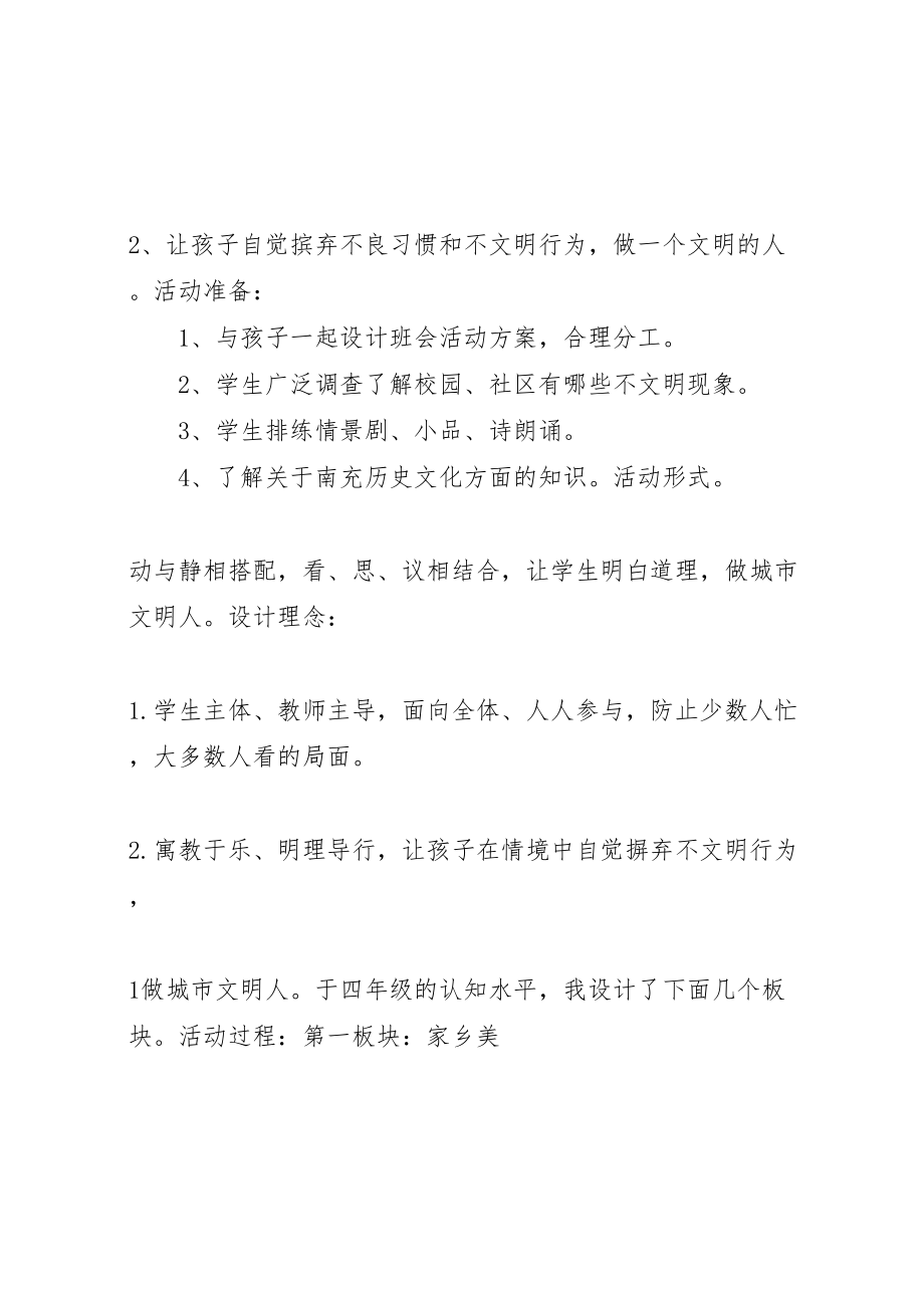 2023年文明行为伴我行争做文明博雅人主题教育活动方案 .doc_第2页