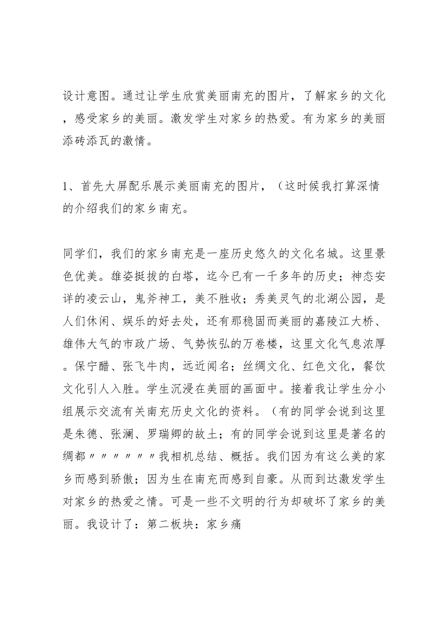 2023年文明行为伴我行争做文明博雅人主题教育活动方案 .doc_第3页