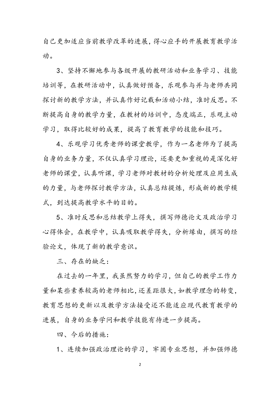 2023年教师继续教育学年个人总结.docx_第2页