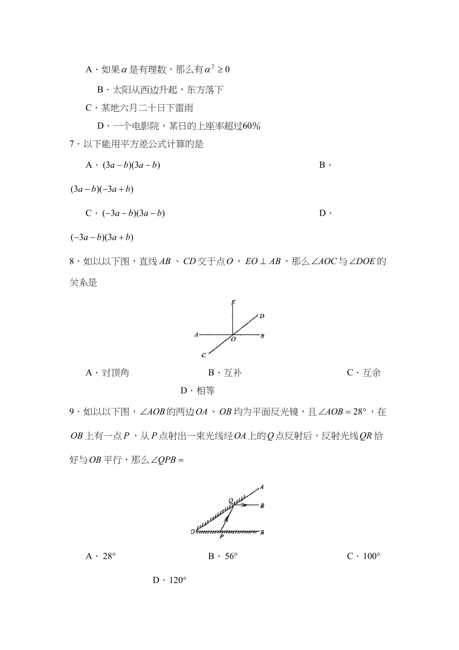 2023年度滕州市第二学期七年级阶段性检测初中数学.docx_第2页