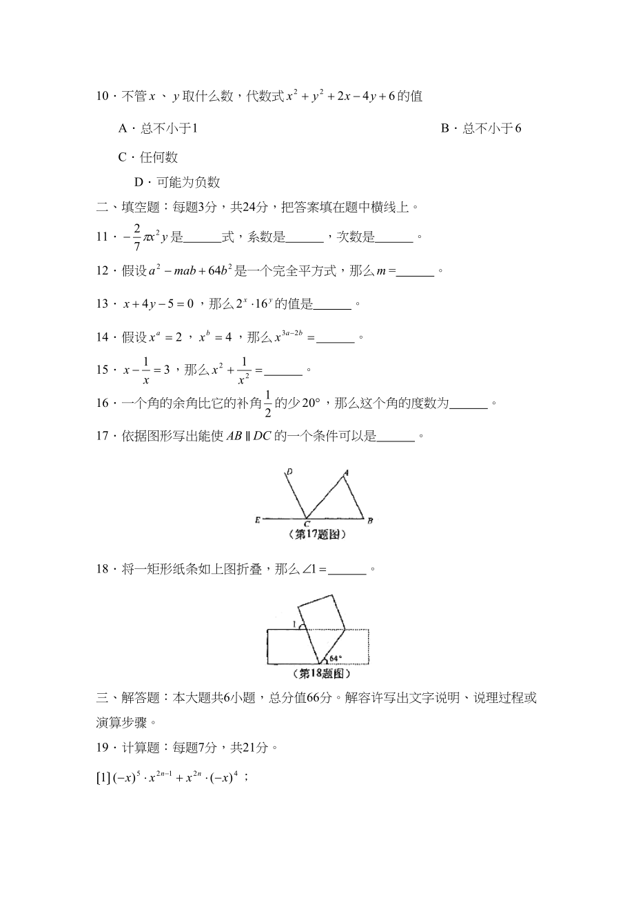 2023年度滕州市第二学期七年级阶段性检测初中数学.docx_第3页