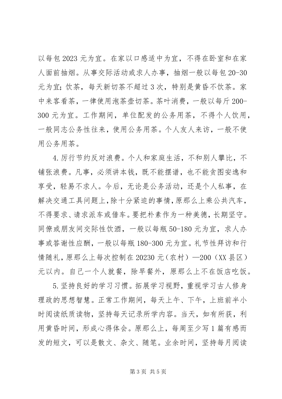 2023年严以修身研讨对照检查材料.docx_第3页