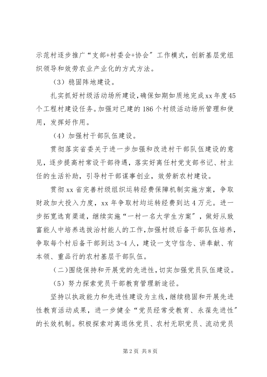 2023年党委工作计划三篇村级党委工作计划新编.docx_第2页