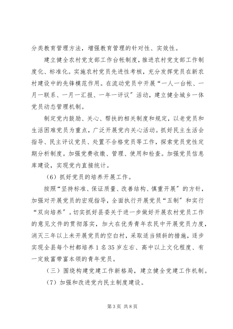 2023年党委工作计划三篇村级党委工作计划新编.docx_第3页