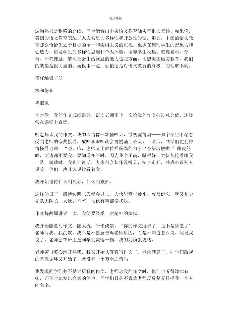 2023年成长是件怎样的事.docx_第3页