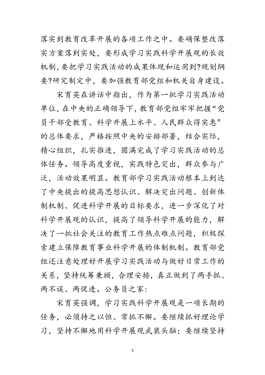 2023年教育部召开深入学习实践科学发展观活动总结大会范文.doc_第3页