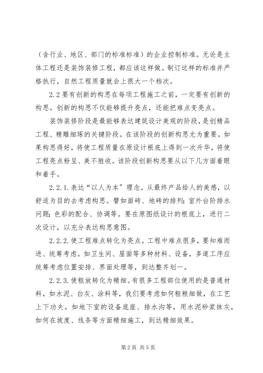 2023年建筑精品工程学习心得.docx_第2页