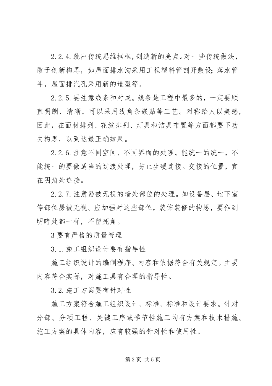 2023年建筑精品工程学习心得.docx_第3页