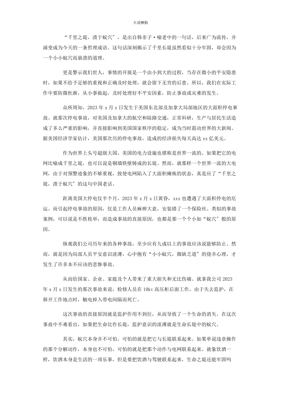 2023年电力安全生产员工反思心得体会范文.docx_第2页