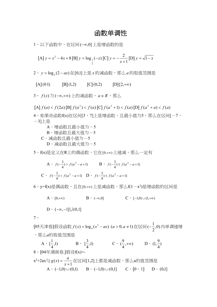 2023年兴义高考一轮专练函数单调性高中数学.docx_第1页