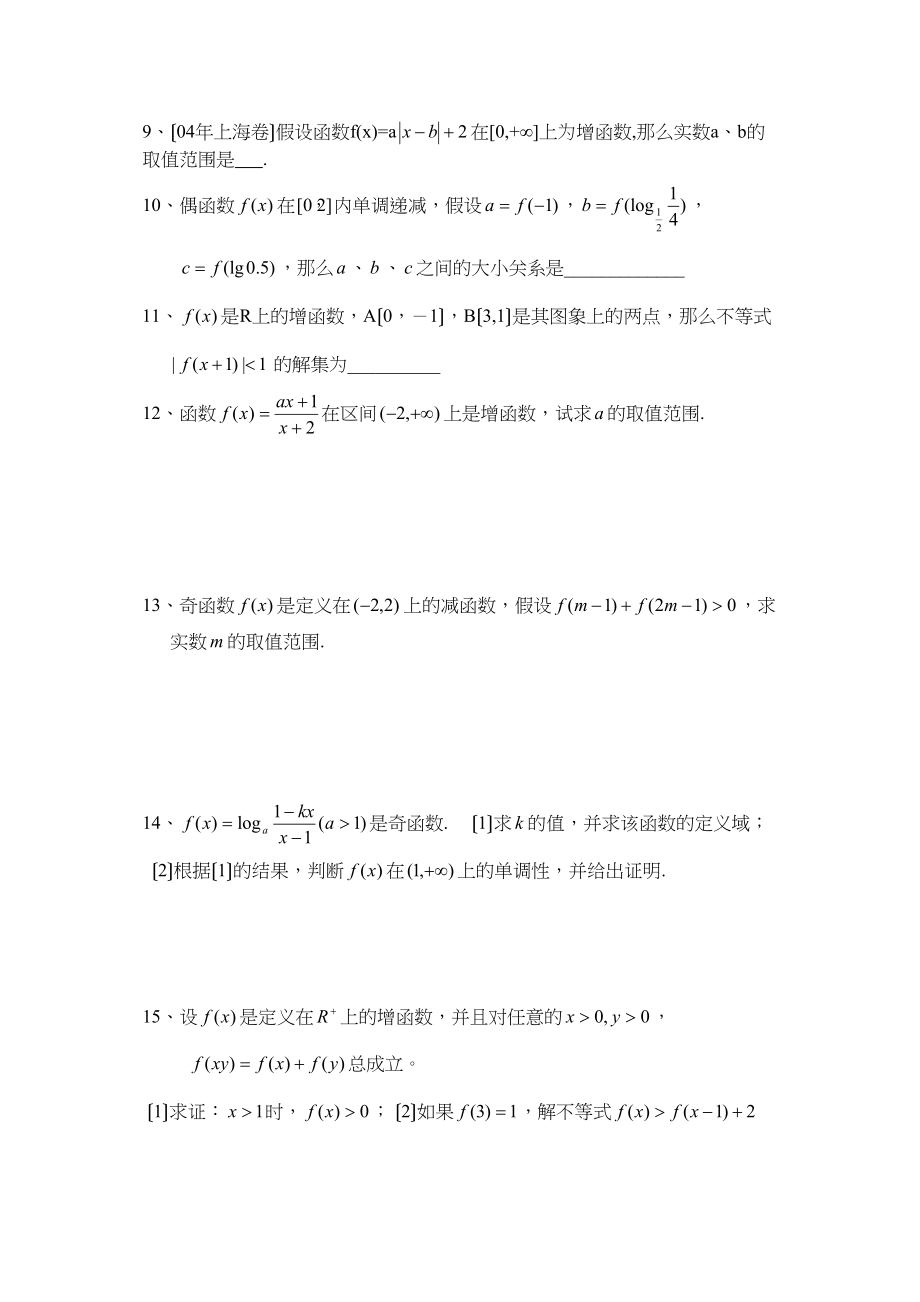 2023年兴义高考一轮专练函数单调性高中数学.docx_第2页