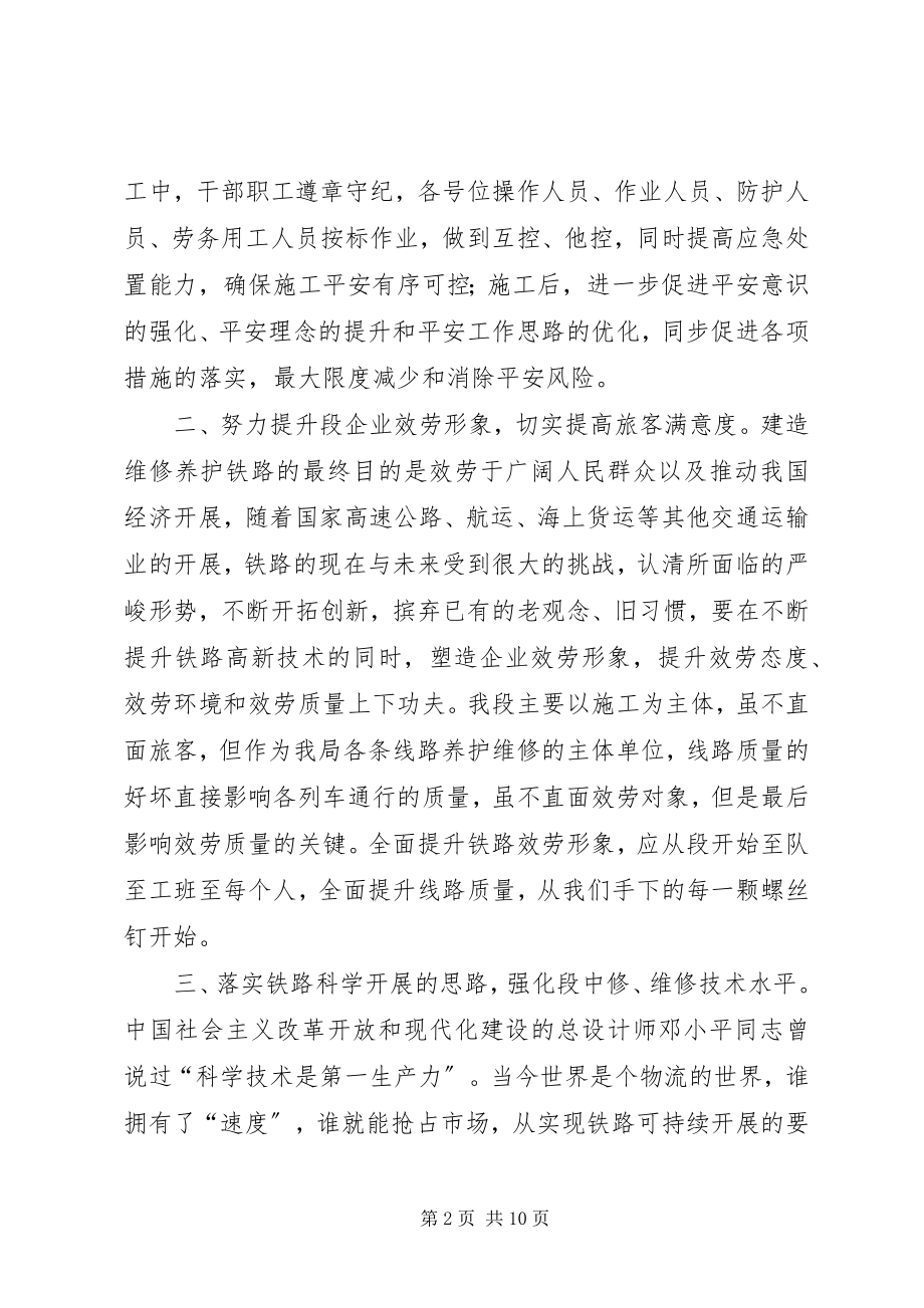 2023年学习“聚力科学发展建设和谐上铁”形势任务宣讲材料有感.docx_第2页